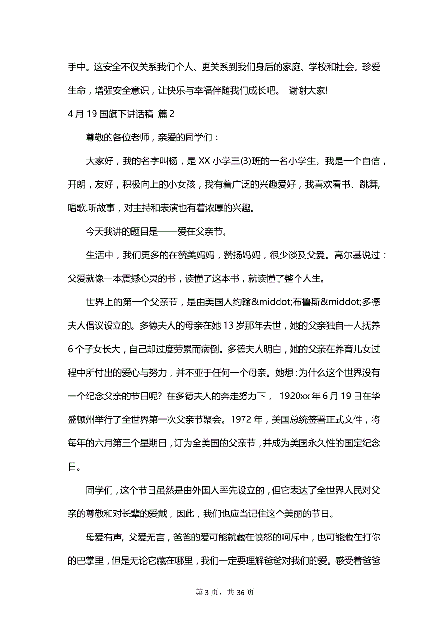 4月19国旗下讲话稿_第3页