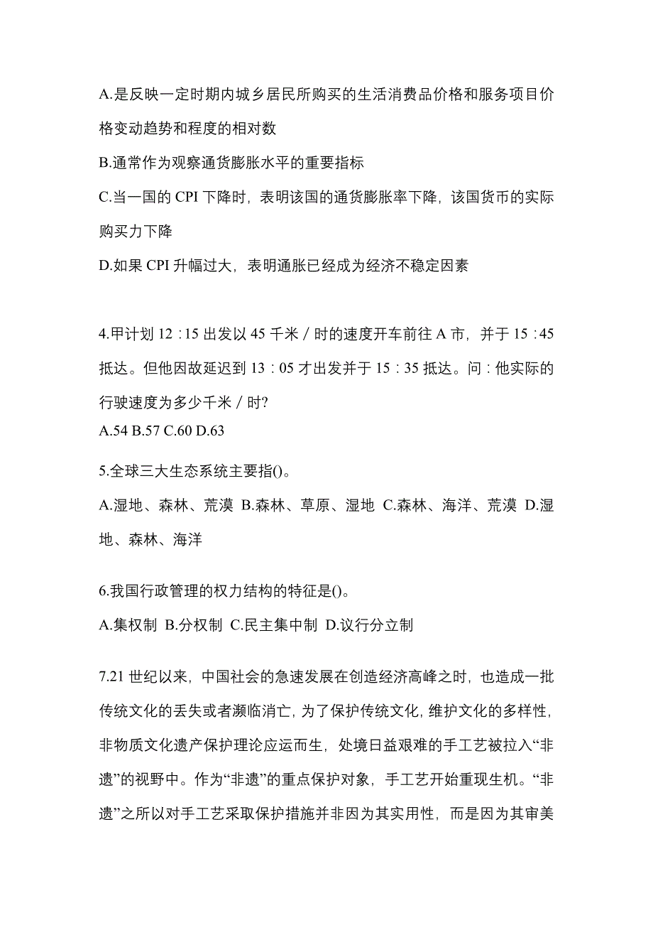 考前必备2022年浙江省衢州市国家公务员行政职业能力测验预测试题(含答案)_第2页