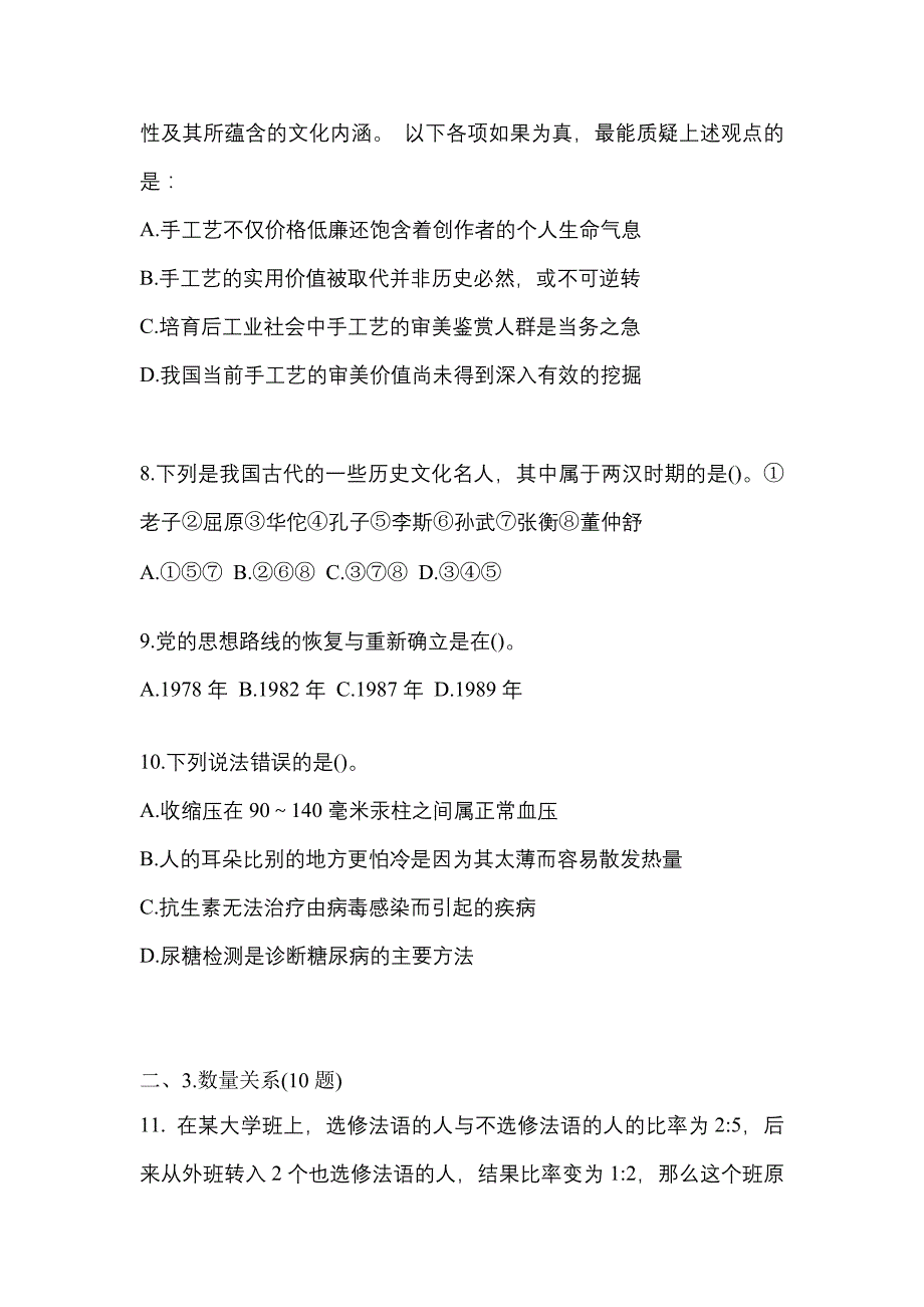 考前必备2022年浙江省衢州市国家公务员行政职业能力测验预测试题(含答案)_第3页