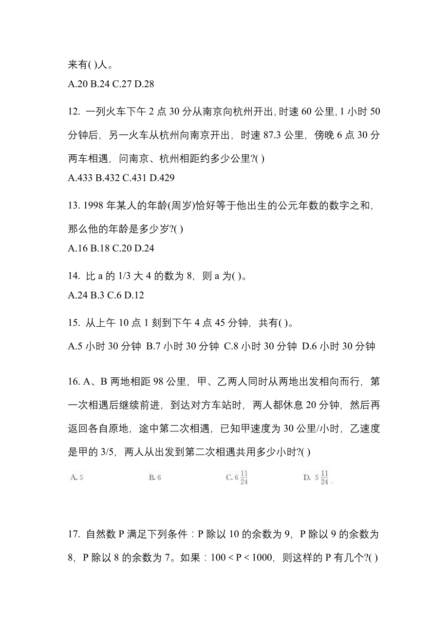 考前必备2022年浙江省衢州市国家公务员行政职业能力测验预测试题(含答案)_第4页