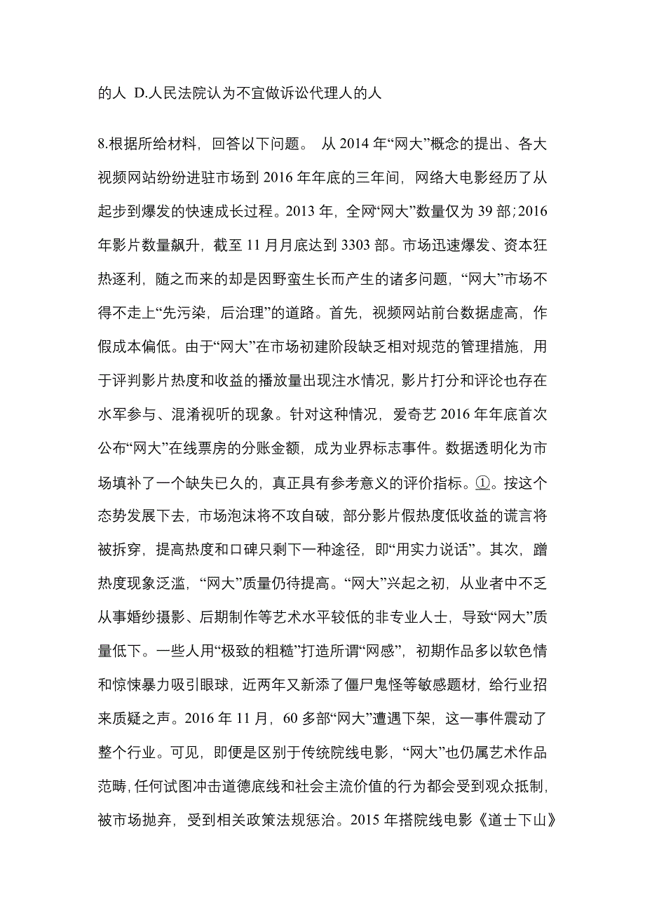 【2021年】浙江省舟山市国家公务员行政职业能力测验模拟考试(含答案)_第3页