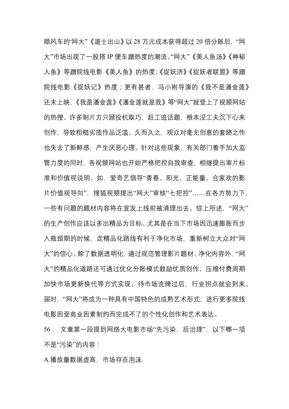 【2021年】浙江省舟山市国家公务员行政职业能力测验模拟考试(含答案)_第4页