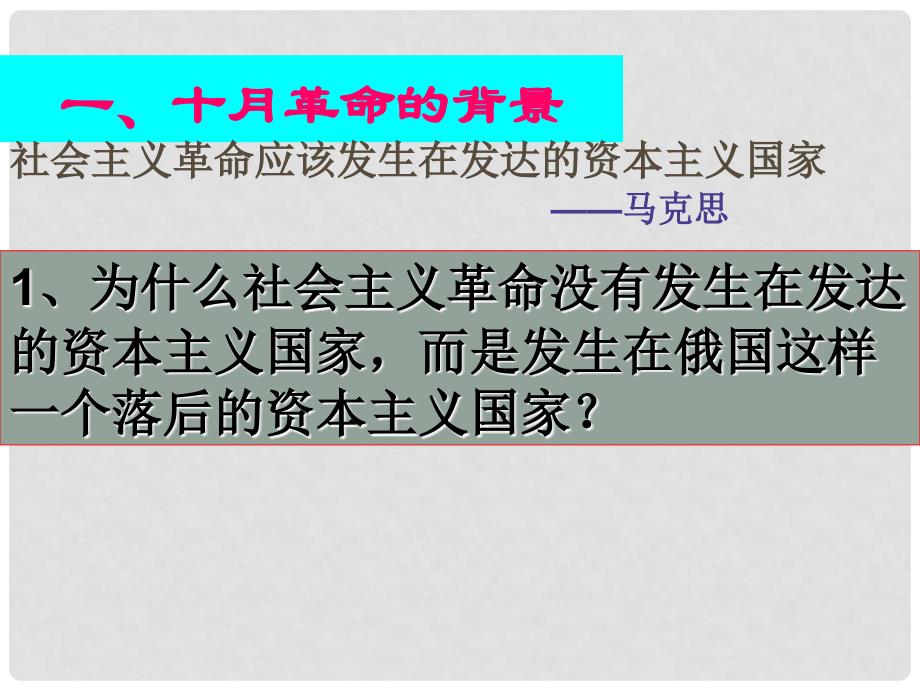 高中历史 5.2 俄国十月革命的胜利 17课件 新人教版必修1_第2页