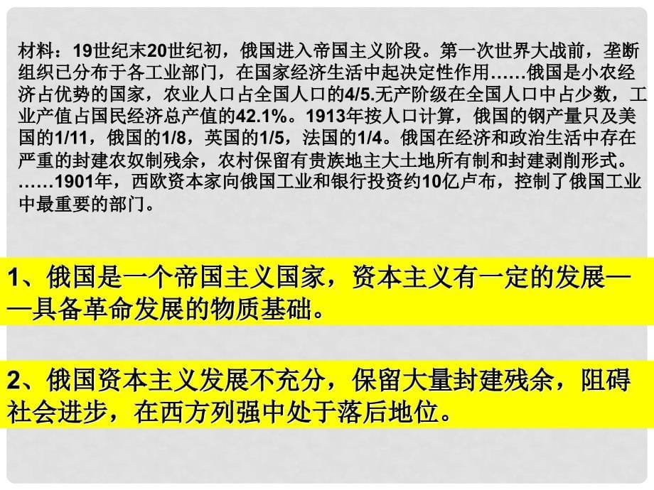 高中历史 5.2 俄国十月革命的胜利 17课件 新人教版必修1_第5页