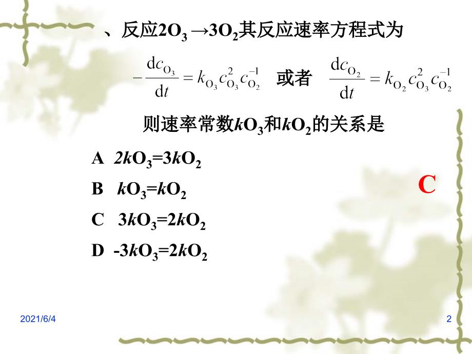 11化学动力学(一)习题_第2页