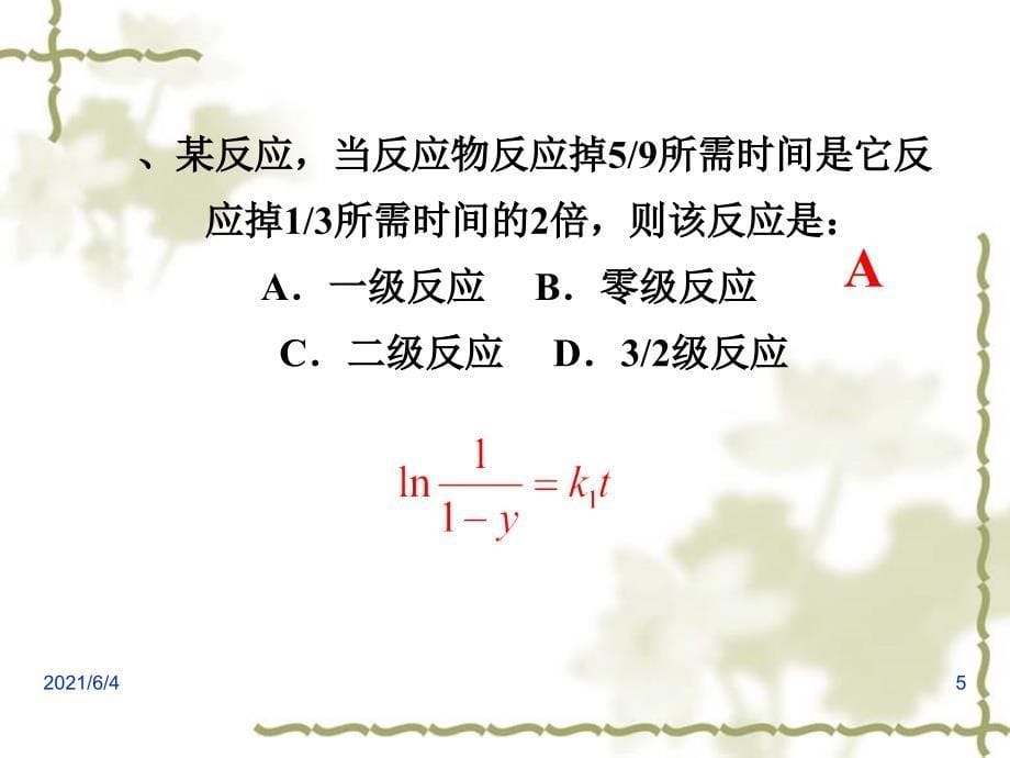 11化学动力学(一)习题_第5页