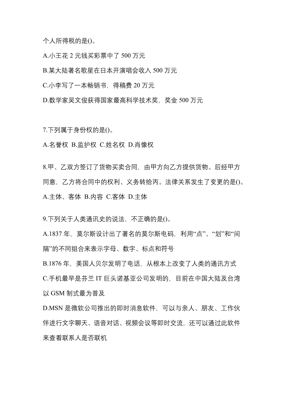 考前必备2022年山东省济宁市国家公务员行政职业能力测验真题(含答案)_第2页