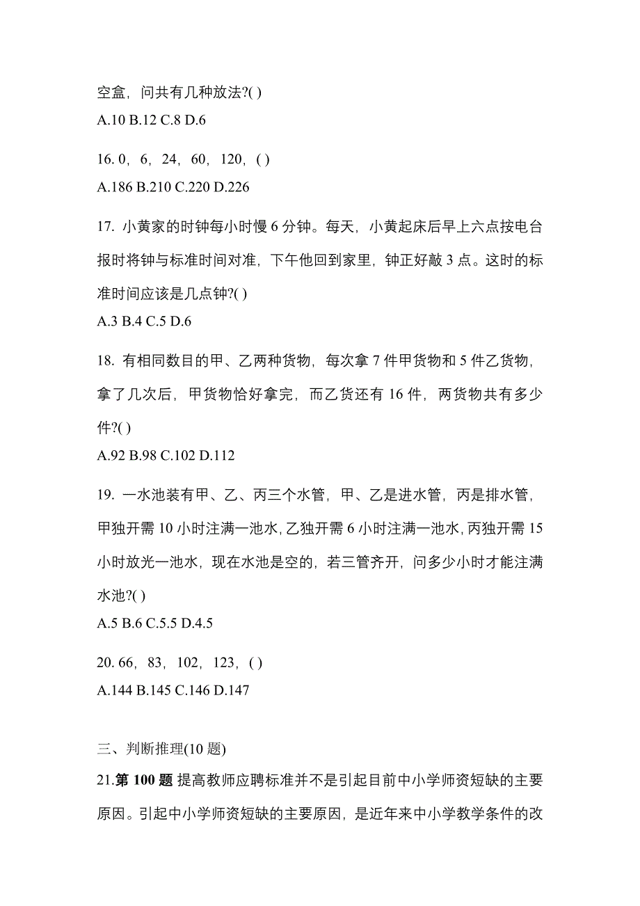 考前必备2022年山东省济宁市国家公务员行政职业能力测验真题(含答案)_第4页