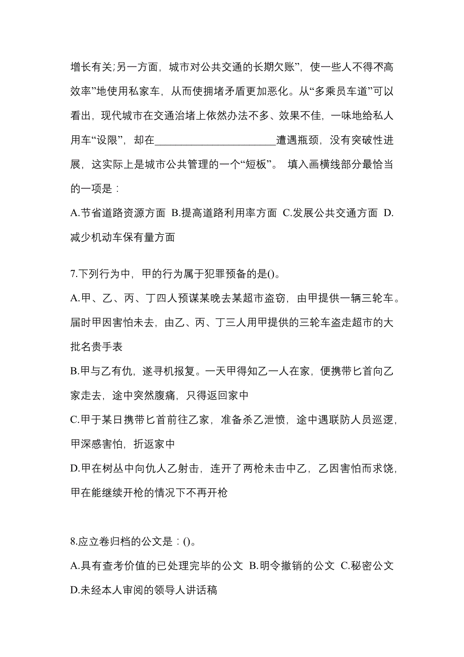 【2023年】河北省唐山市国家公务员行政职业能力测验预测试题(含答案)_第3页