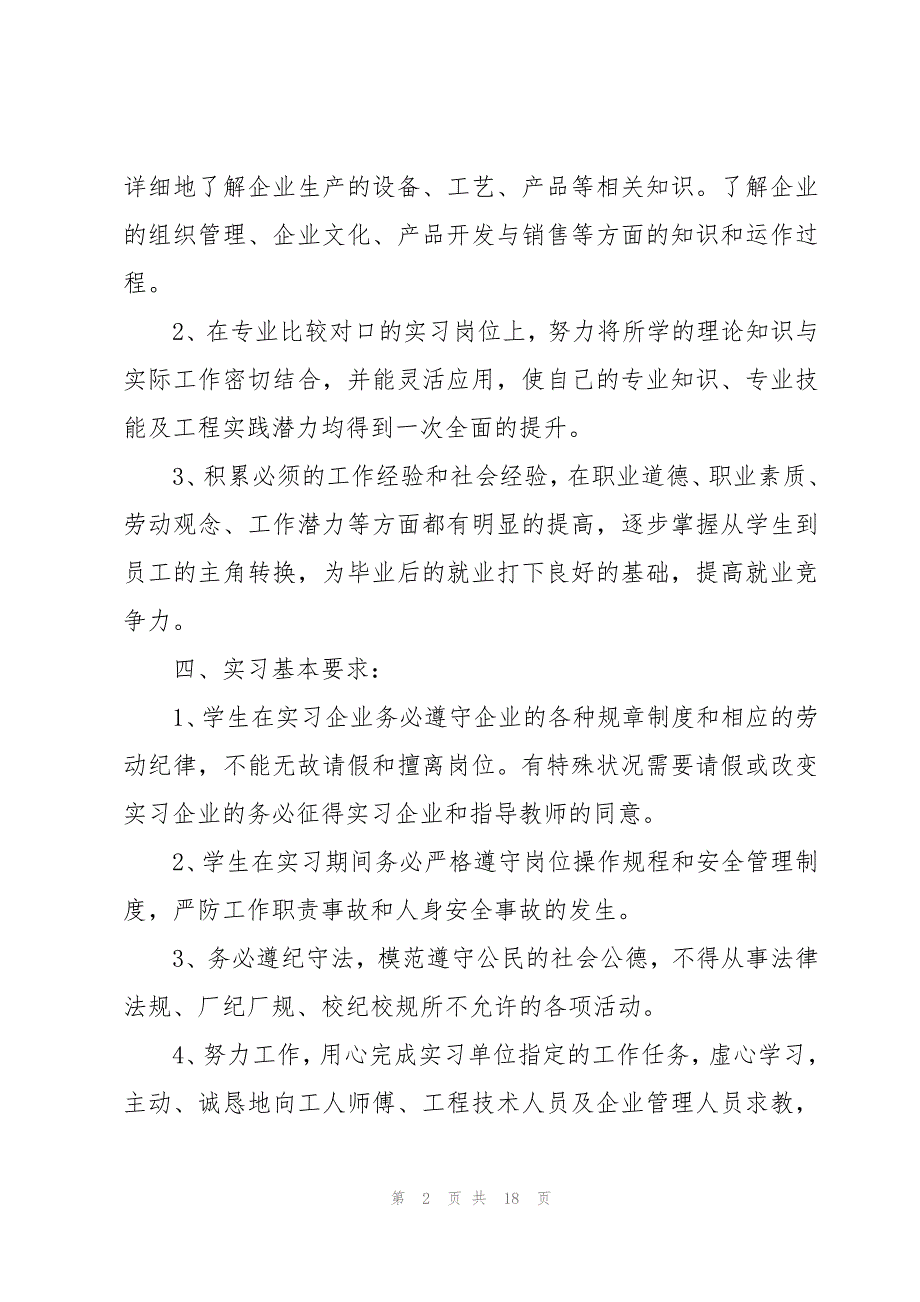 顶岗实习工作的自我总结(4篇)_第2页