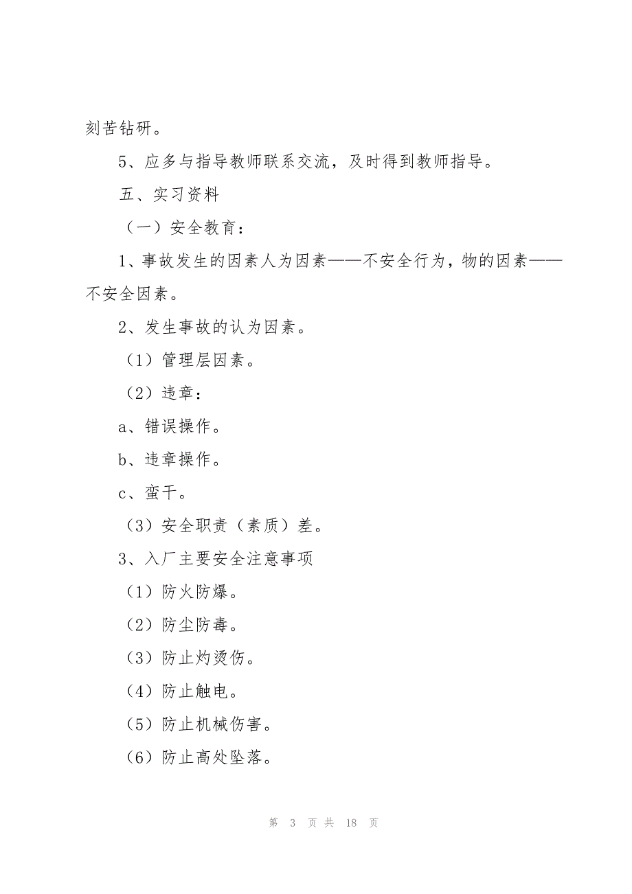 顶岗实习工作的自我总结(4篇)_第3页