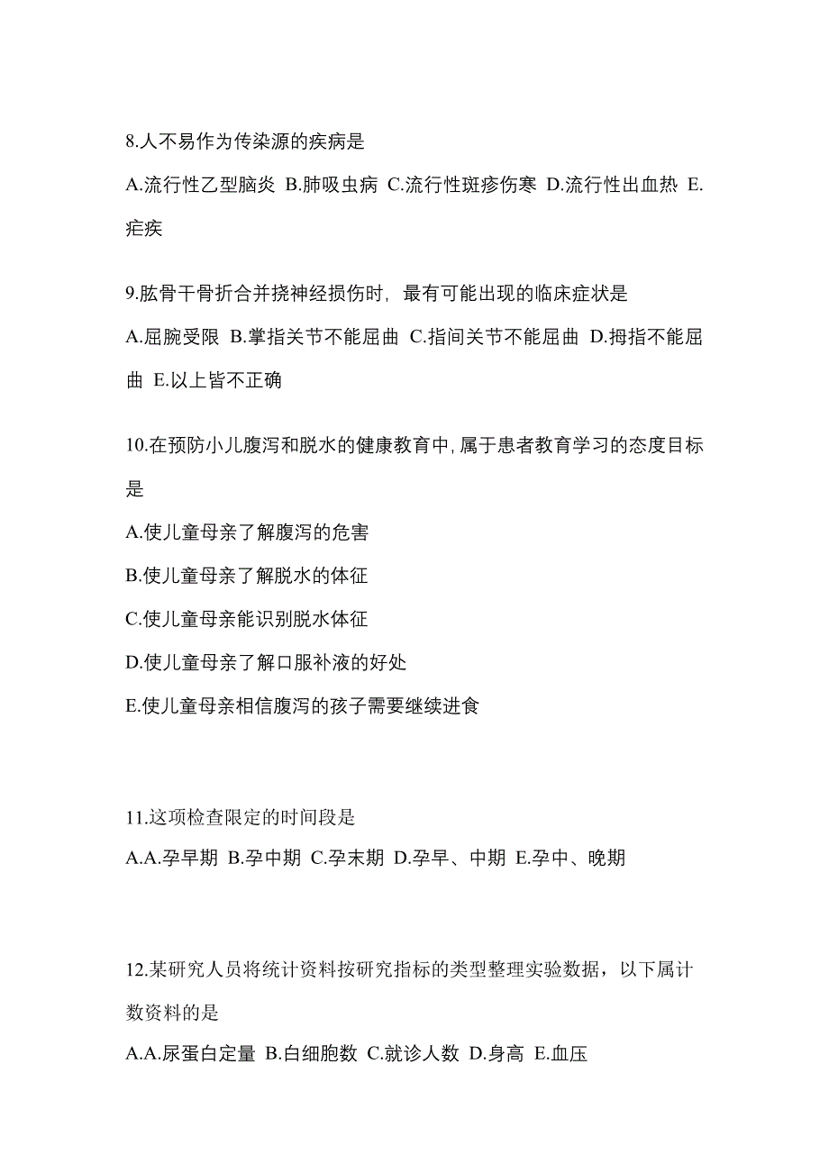 2021-2022年吉林省长春市全科医学（中级）基础知识_第3页