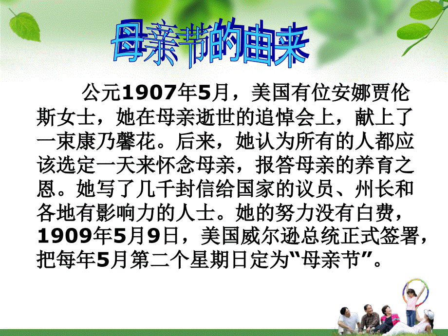 感恩父母拥抱亲情主题班会.ppt_第4页