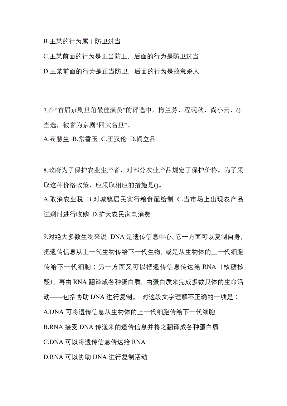 【2023年】四川省遂宁市国家公务员行政职业能力测验真题(含答案)_第3页