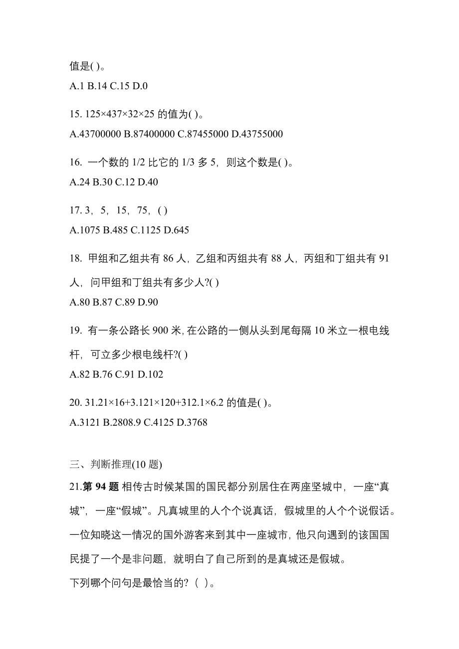 【2023年】四川省遂宁市国家公务员行政职业能力测验真题(含答案)_第5页