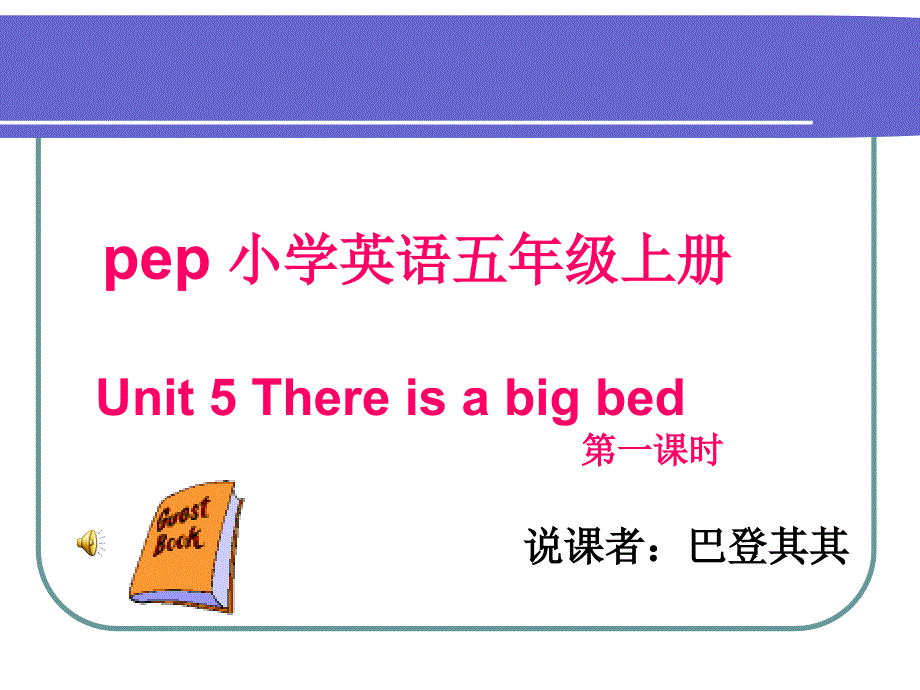 pep小学英语五年级下册unit5说课稿课件_第1页