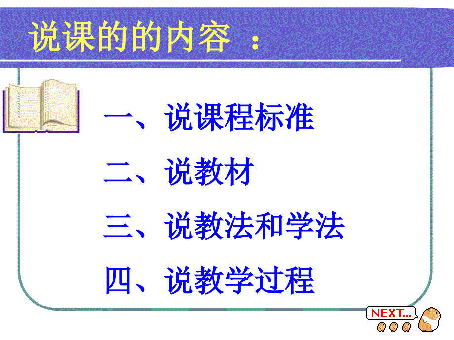 pep小学英语五年级下册unit5说课稿课件_第2页