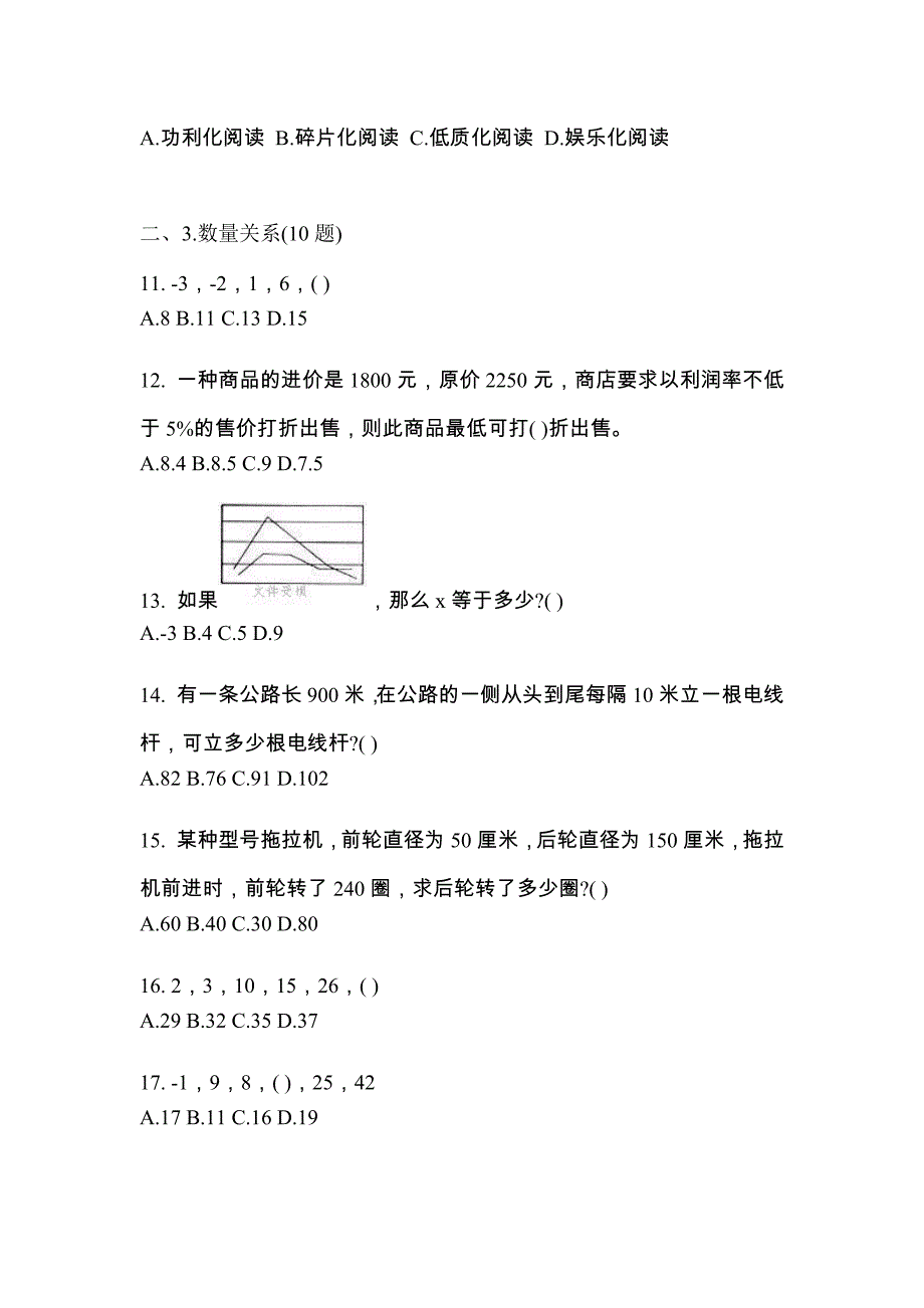 【2022年】内蒙古自治区锡林郭勒盟国家公务员行政职业能力测验模拟考试(含答案)_第4页