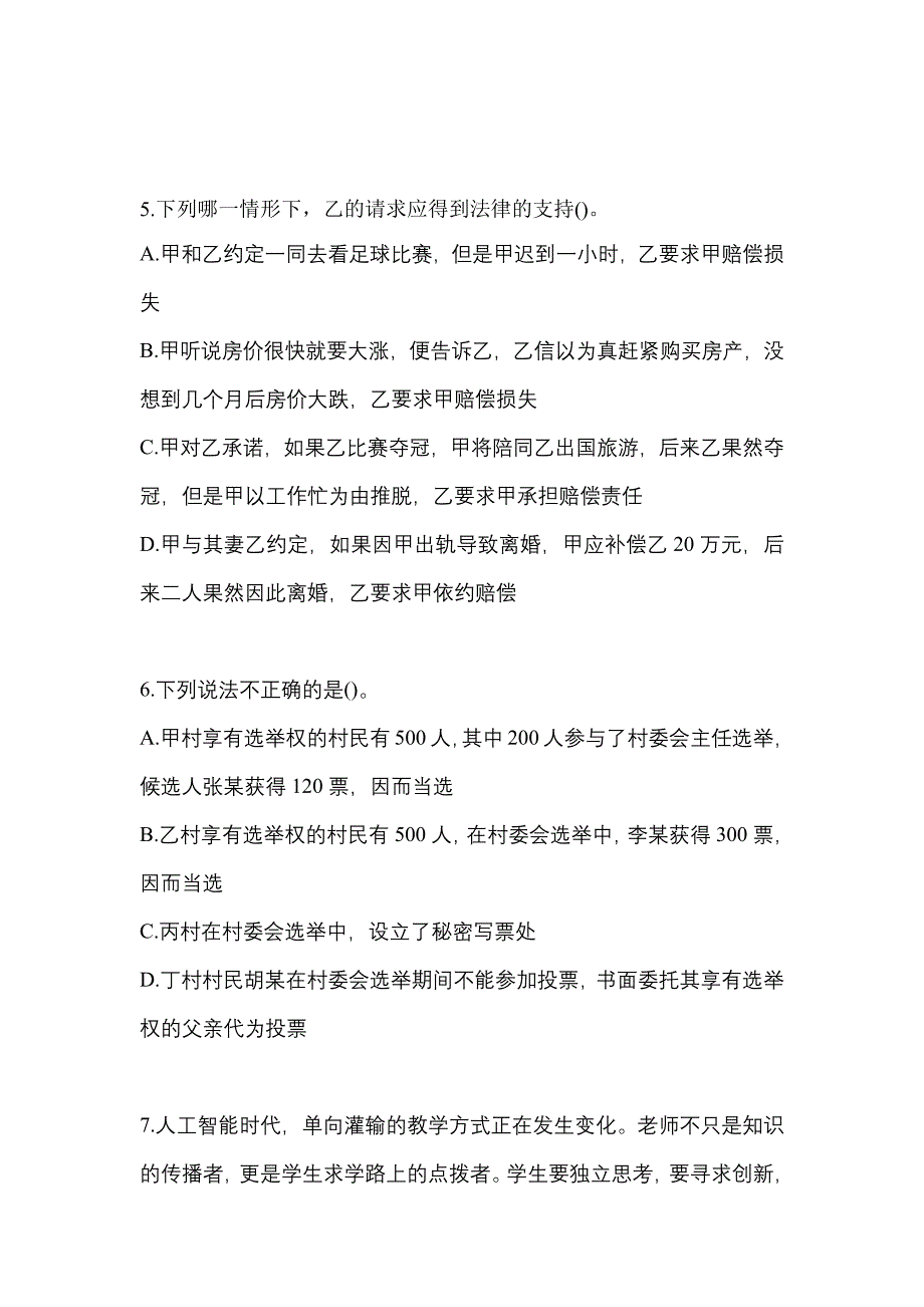 【2021年】陕西省西安市国家公务员行政职业能力测验预测试题(含答案)_第2页