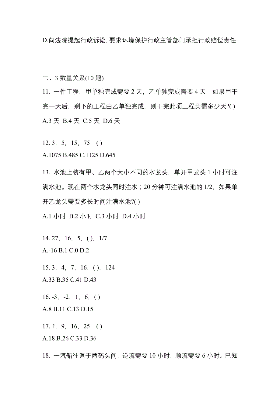 【2021年】陕西省西安市国家公务员行政职业能力测验预测试题(含答案)_第4页