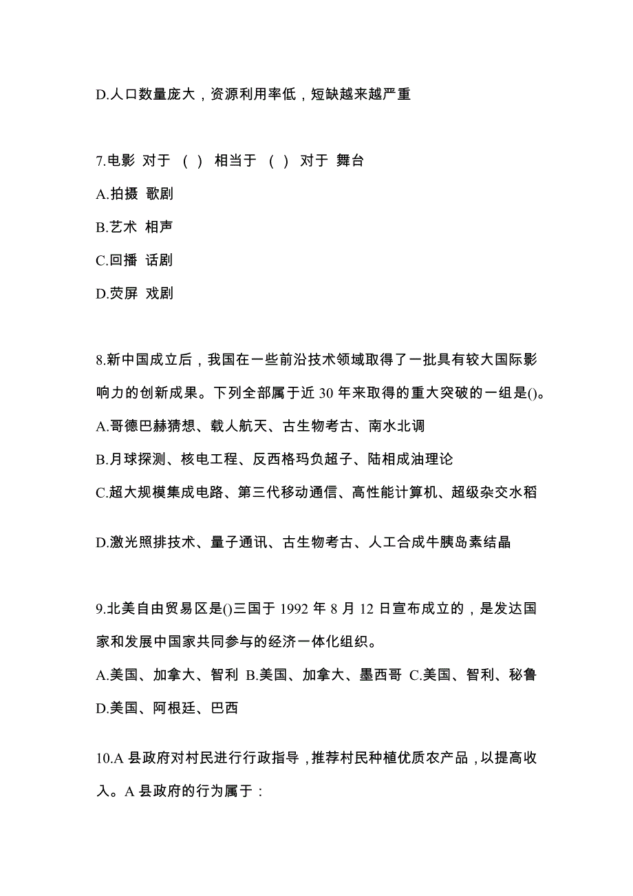 【2023年】山东省日照市国家公务员行政职业能力测验预测试题(含答案)_第3页