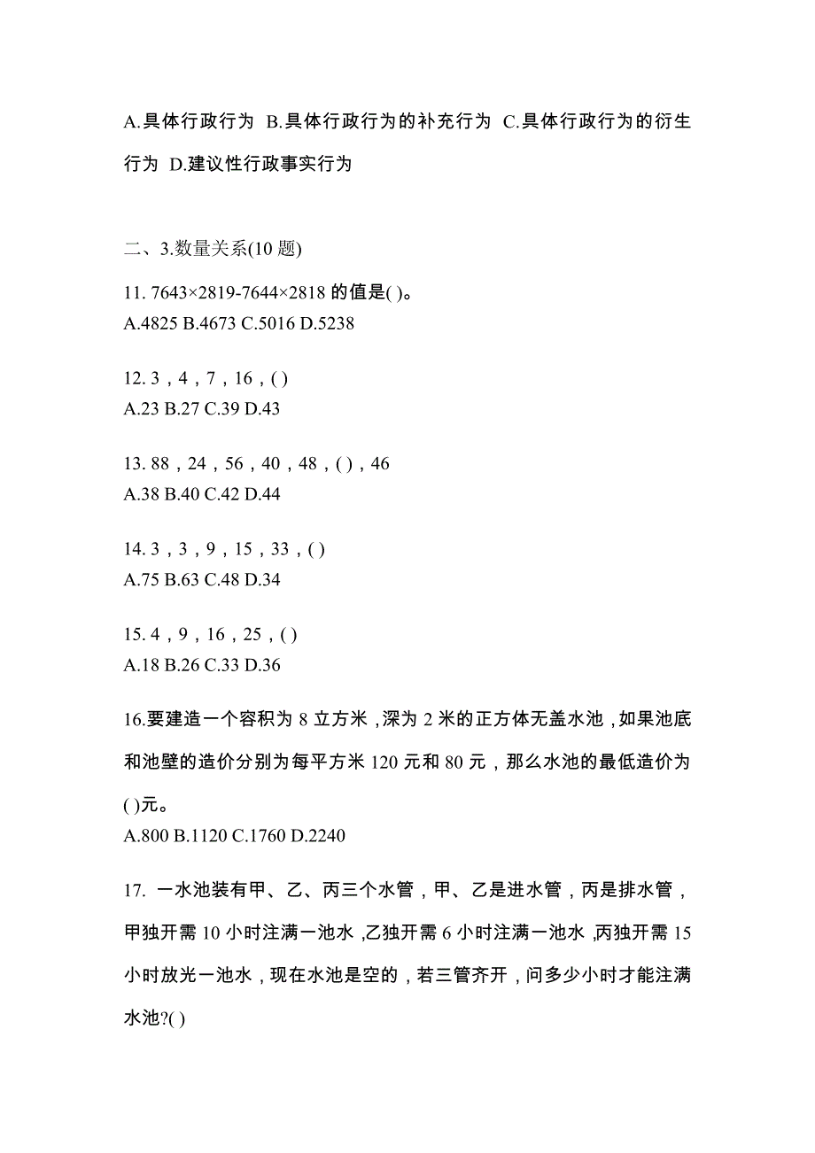 【2023年】山东省日照市国家公务员行政职业能力测验预测试题(含答案)_第4页