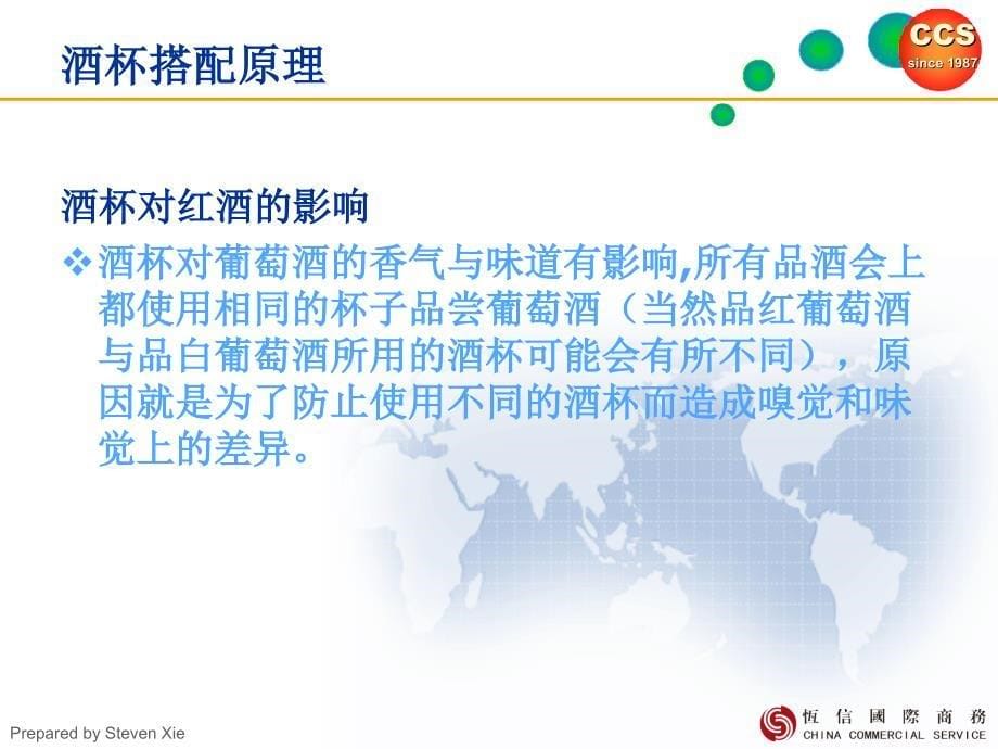 红酒杯培训资料.ppt_第5页