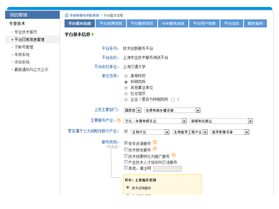 平台年报填报_第4页