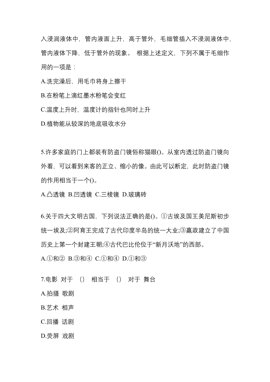 （2021年）广东省珠海市国家公务员行政职业能力测验测试卷(含答案)_第2页