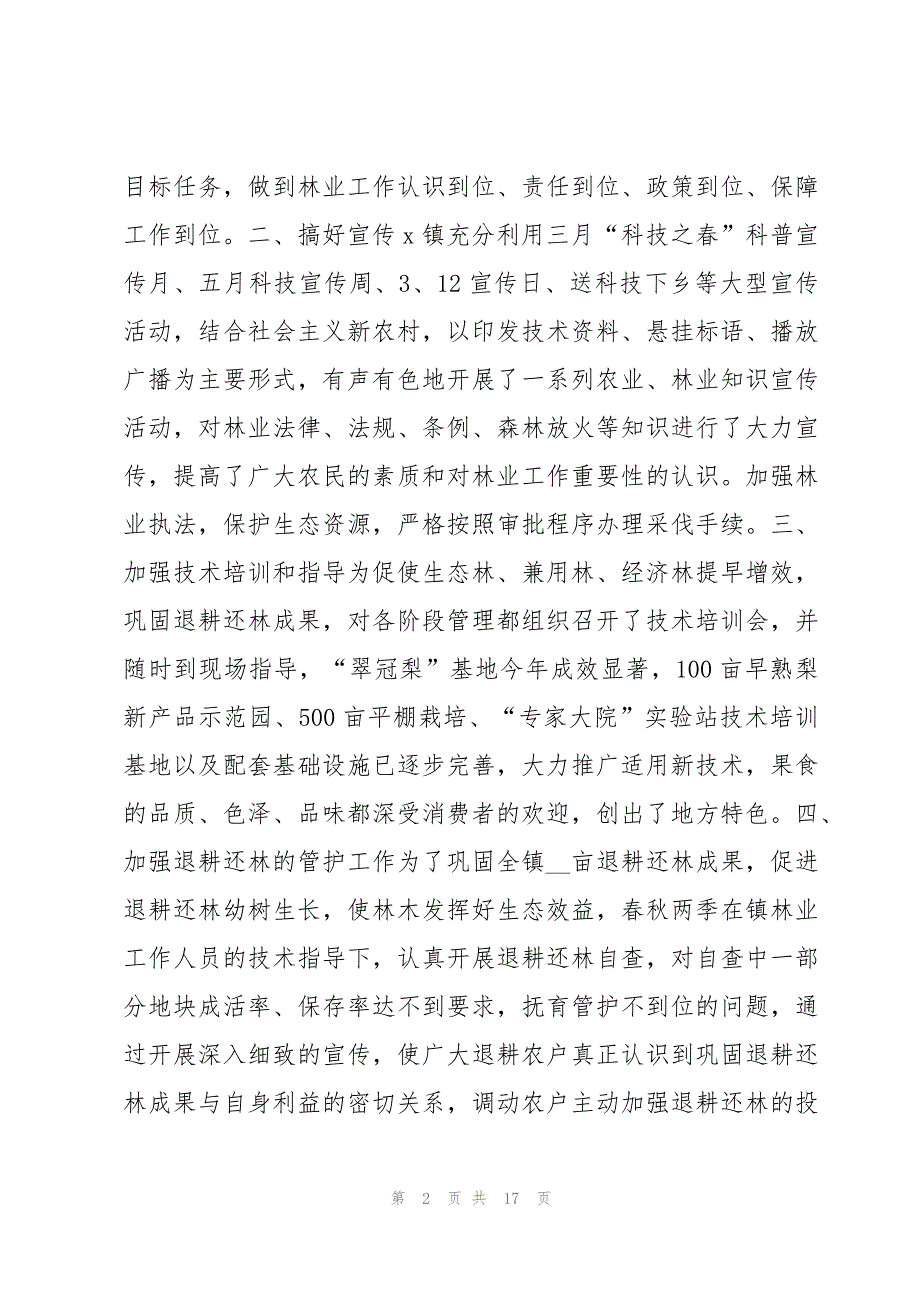 有关园林绿化员工年终总结模版6篇_第2页