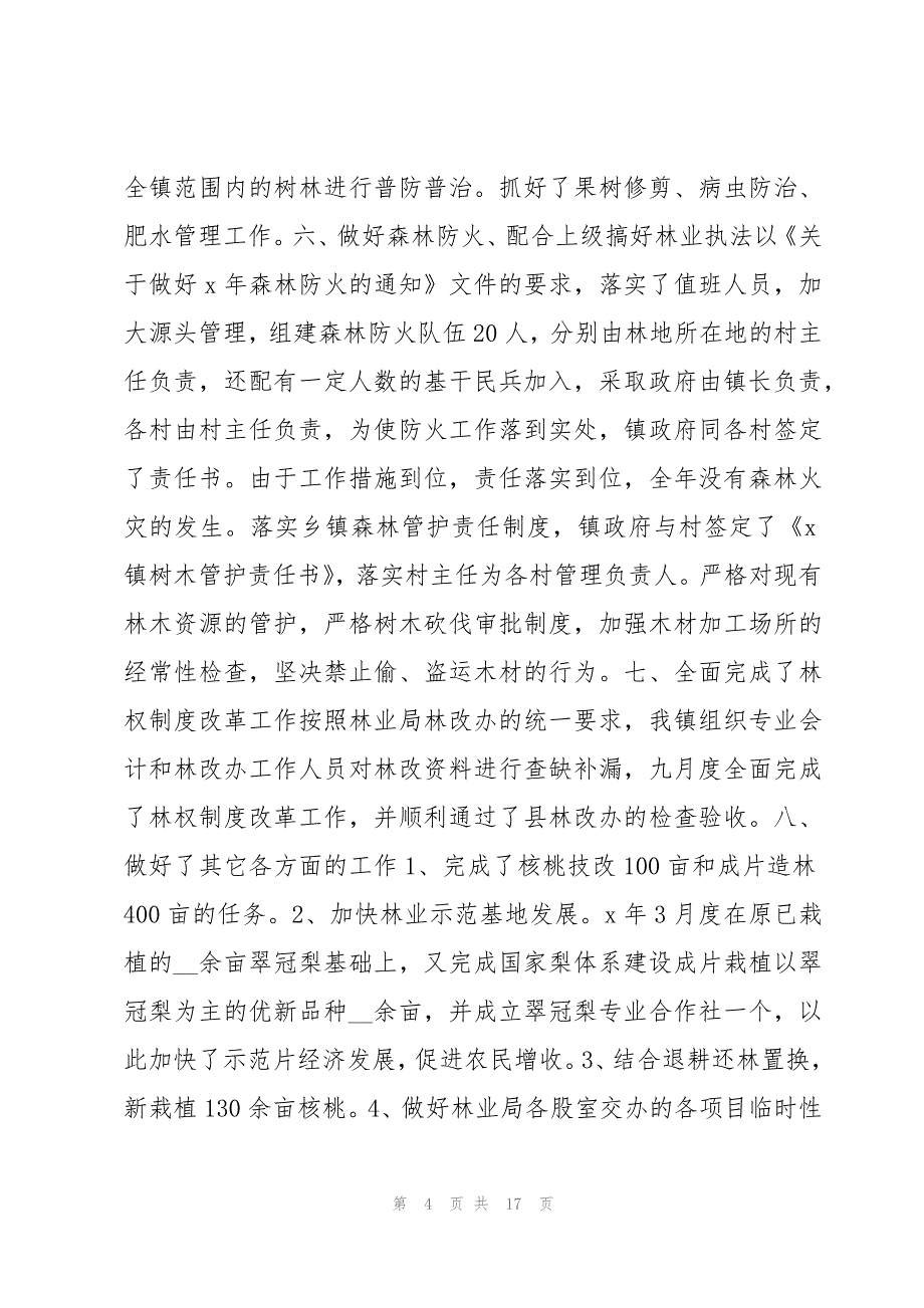 有关园林绿化员工年终总结模版6篇_第4页