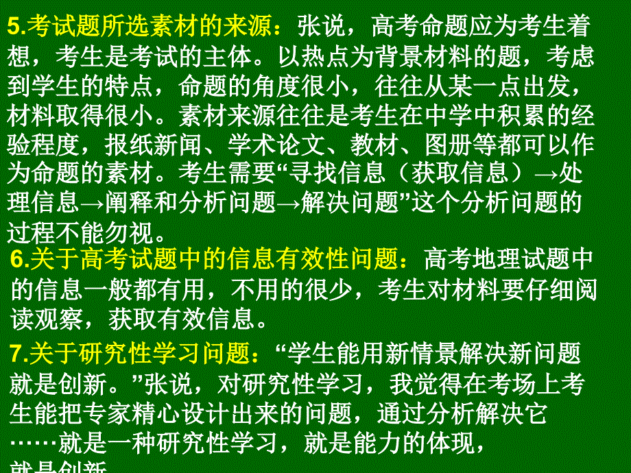 高中地理专题复习课件_第3页