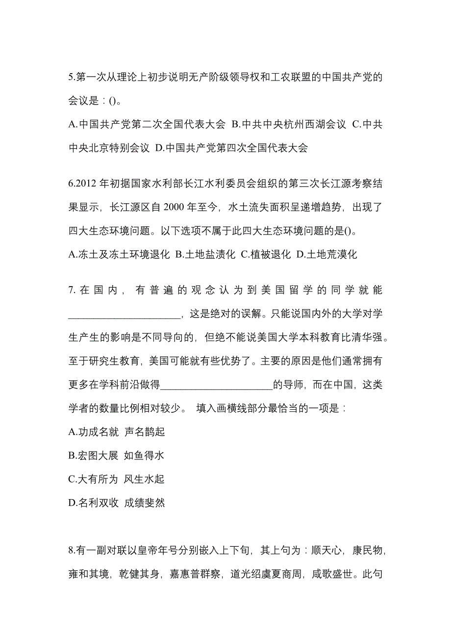 【2022年】内蒙古自治区呼伦贝尔市国家公务员行政职业能力测验预测试题(含答案)_第2页