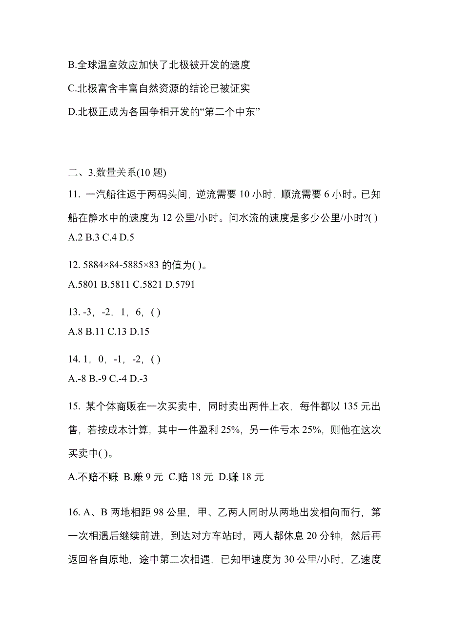 【2022年】内蒙古自治区呼伦贝尔市国家公务员行政职业能力测验预测试题(含答案)_第4页