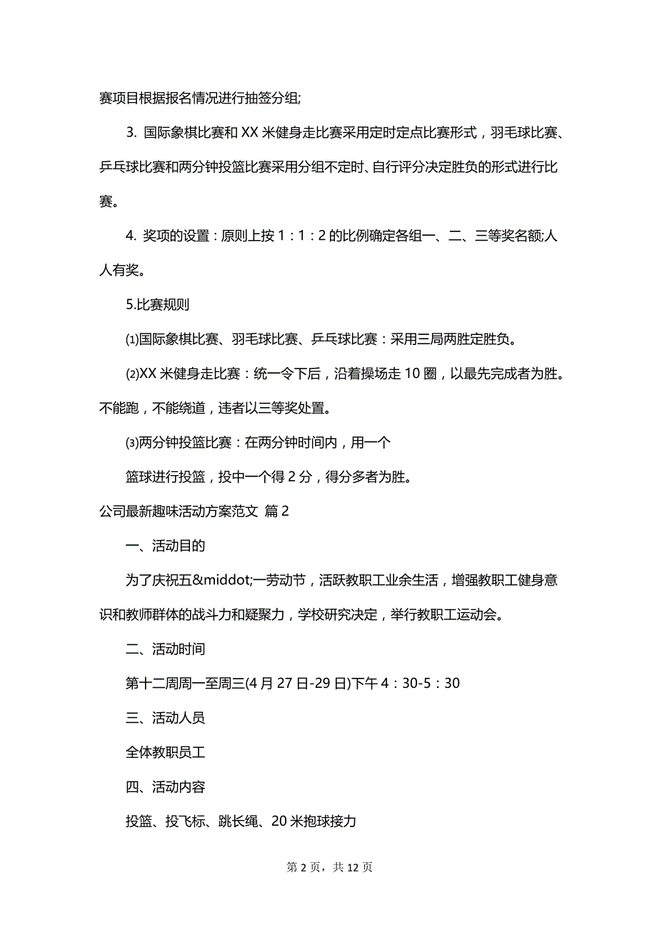 公司最新趣味活动方案范文_第2页