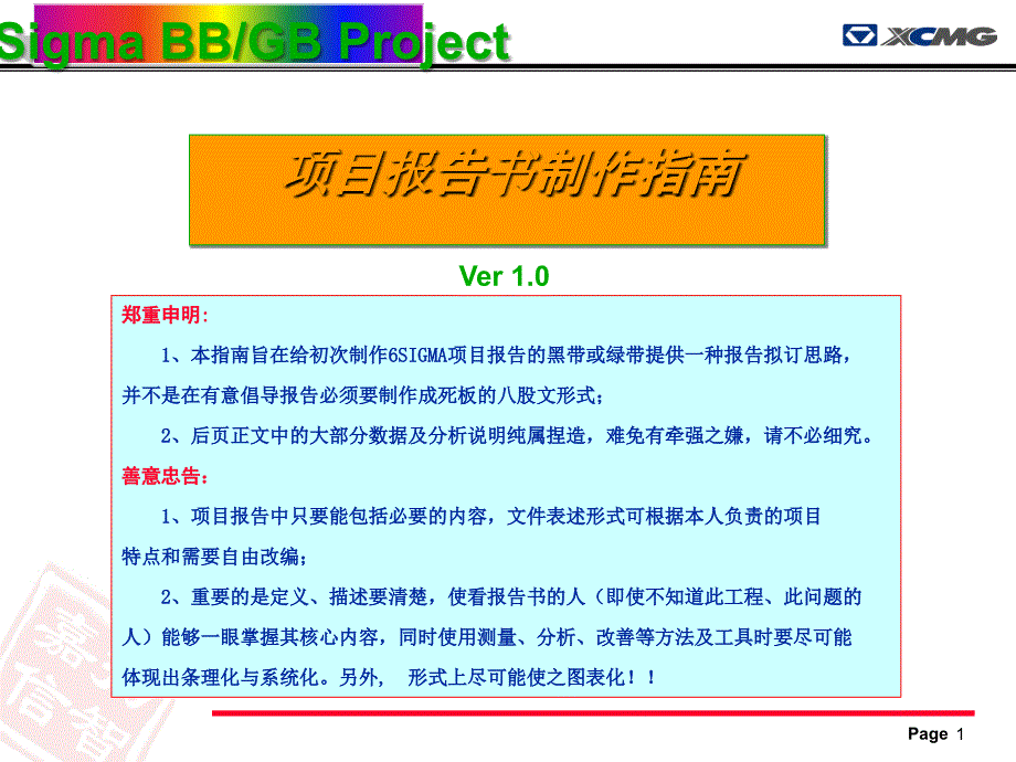 六西格玛项目报告书制作指南_第1页