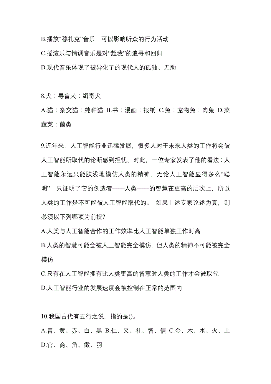 （2022年）吉林省长春市国家公务员行政职业能力测验模拟考试(含答案)_第3页