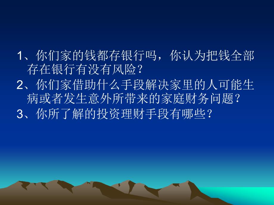 个人投资理财理论与实务教案ppt课件_第1页