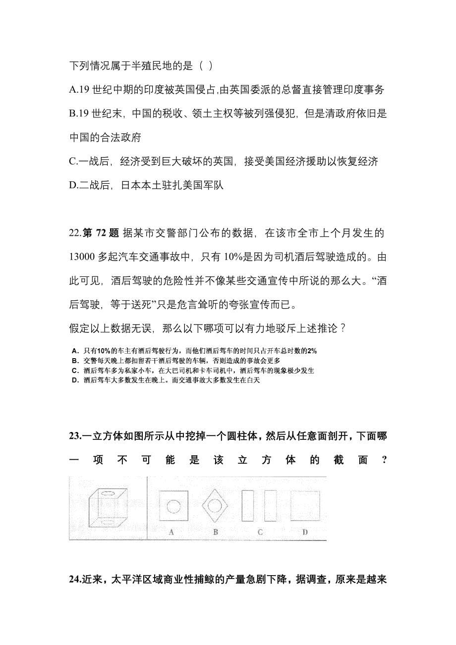 考前必备2023年陕西省汉中市国家公务员行政职业能力测验模拟考试(含答案)_第5页