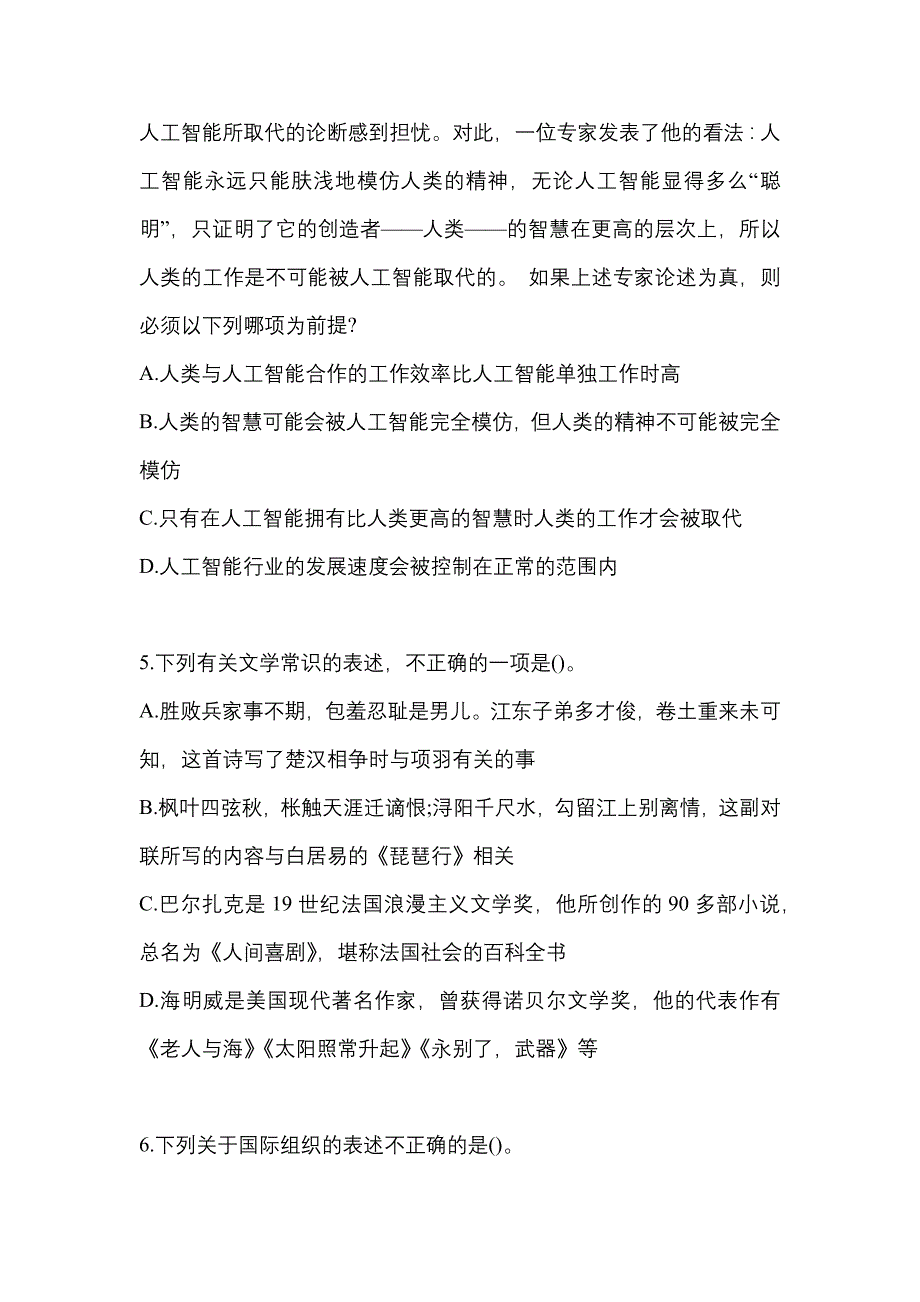 （2021年）河北省邯郸市国家公务员行政职业能力测验真题(含答案)_第2页