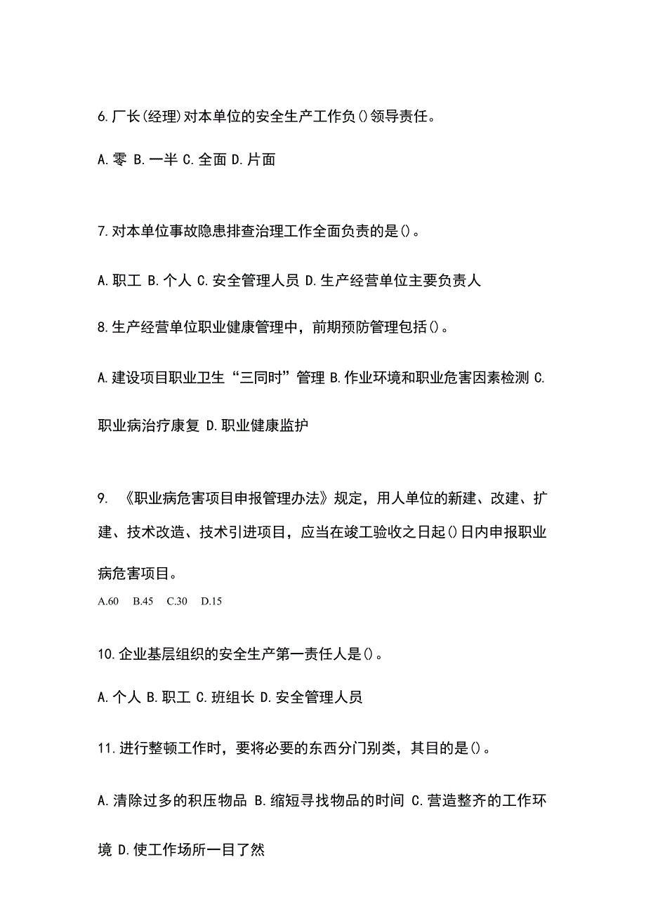 2023年青海省“安全生产月”知识竞赛试题及答案_第3页