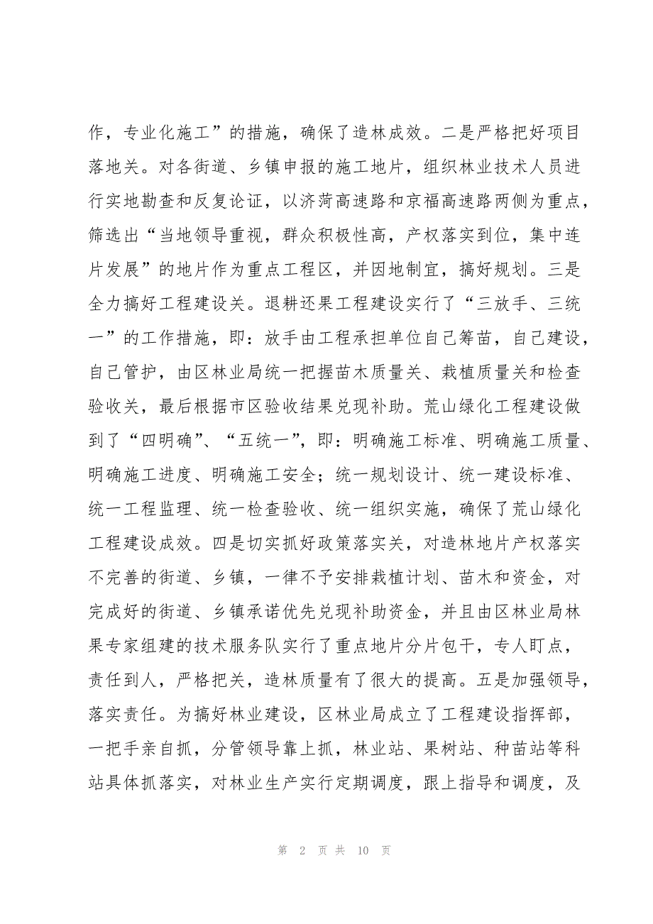 绿化年终总结及员工回馈精选5篇_第2页