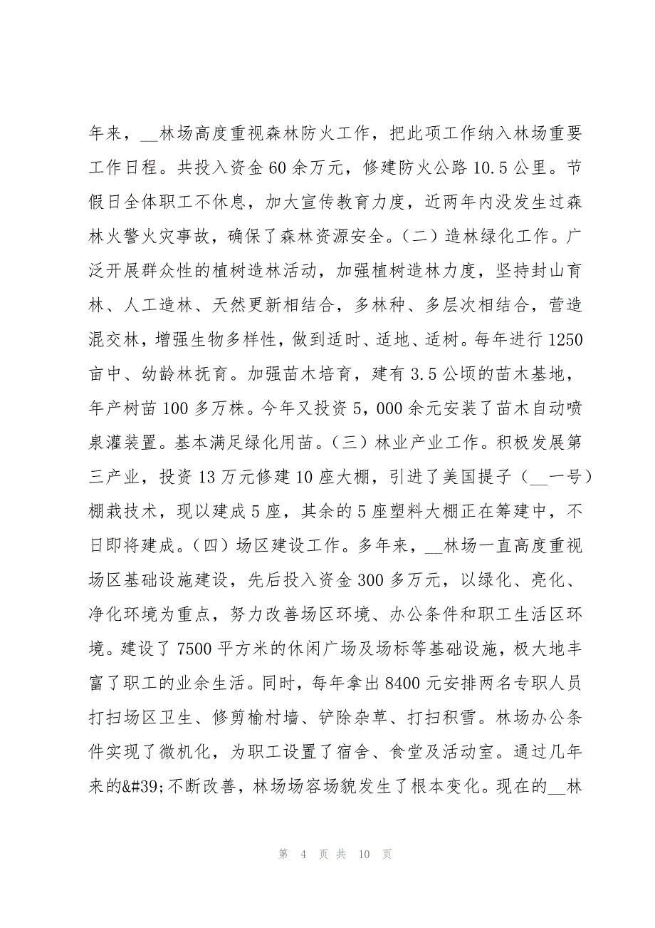 绿化年终总结及员工回馈精选5篇_第4页