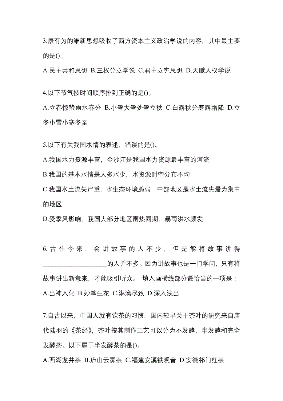 【2023年】安徽省宿州市国家公务员行政职业能力测验模拟考试(含答案)_第2页