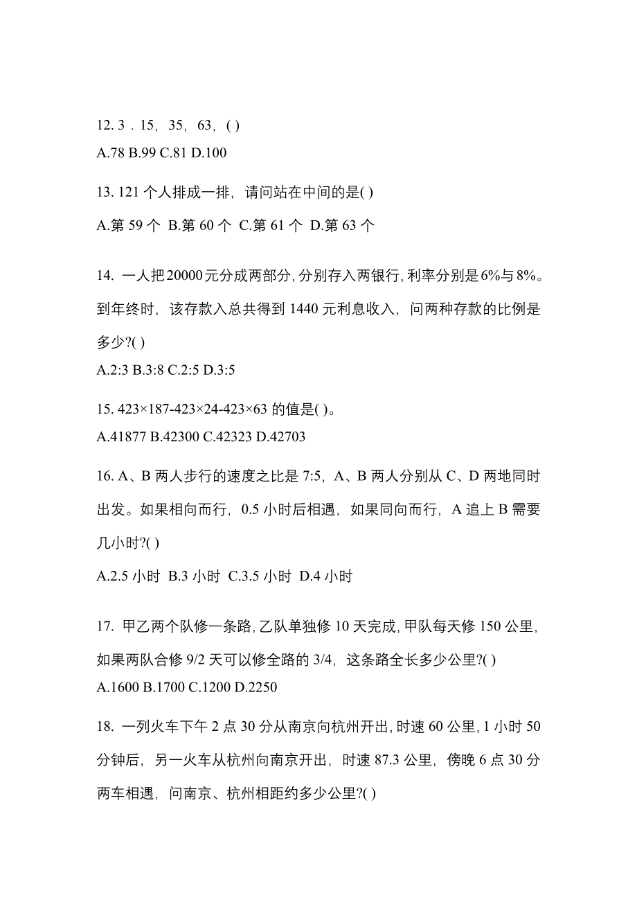 【2023年】安徽省宿州市国家公务员行政职业能力测验模拟考试(含答案)_第4页