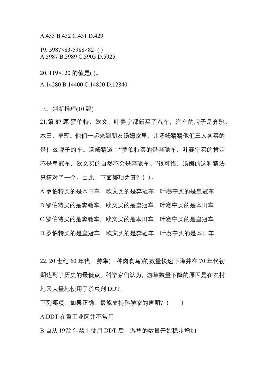 【2023年】安徽省宿州市国家公务员行政职业能力测验模拟考试(含答案)_第5页