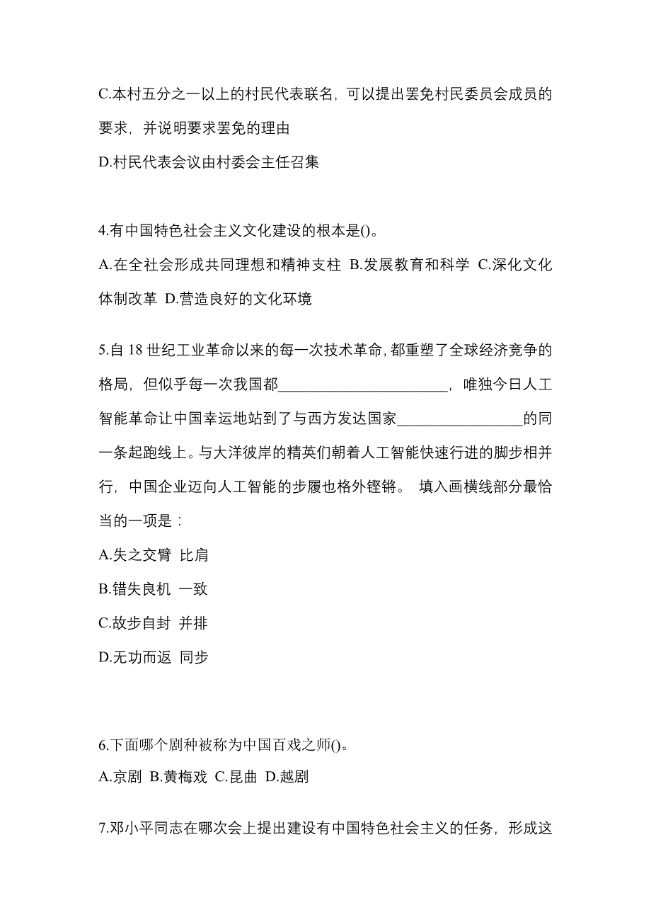 （2021年）湖北省武汉市国家公务员行政职业能力测验真题(含答案)_第2页