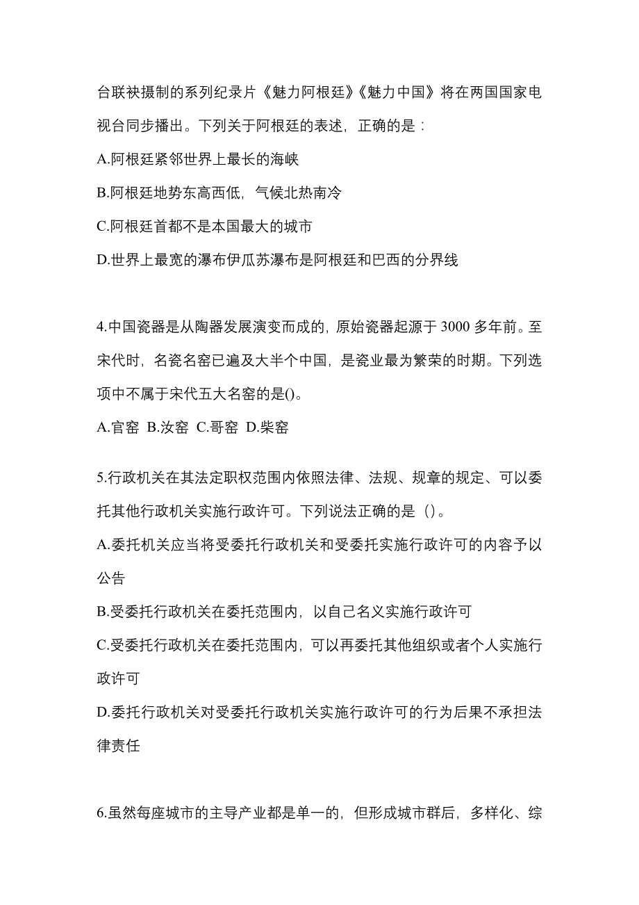 【2022年】辽宁省盘锦市国家公务员行政职业能力测验真题(含答案)_第2页