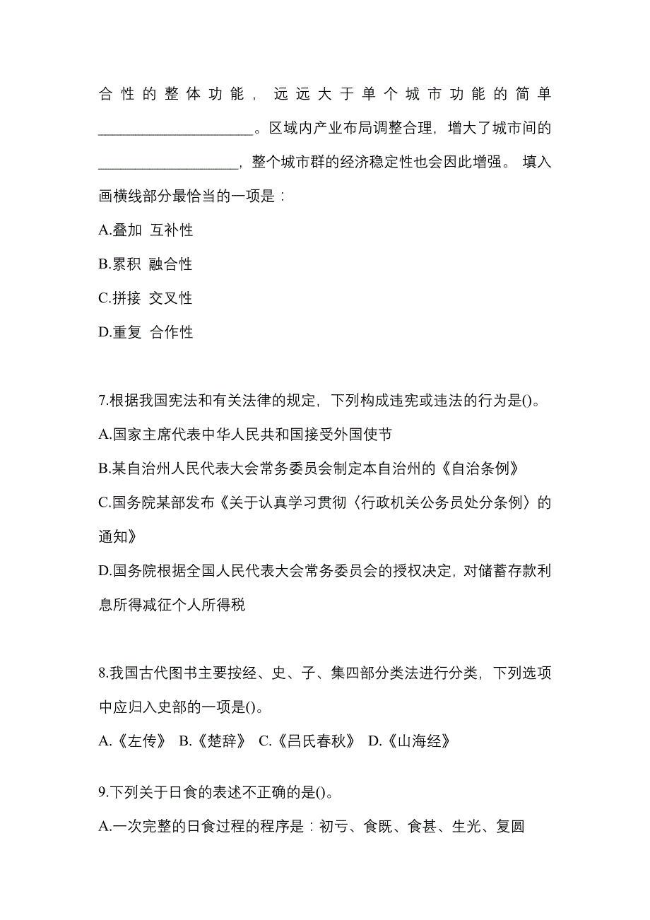 【2022年】辽宁省盘锦市国家公务员行政职业能力测验真题(含答案)_第3页