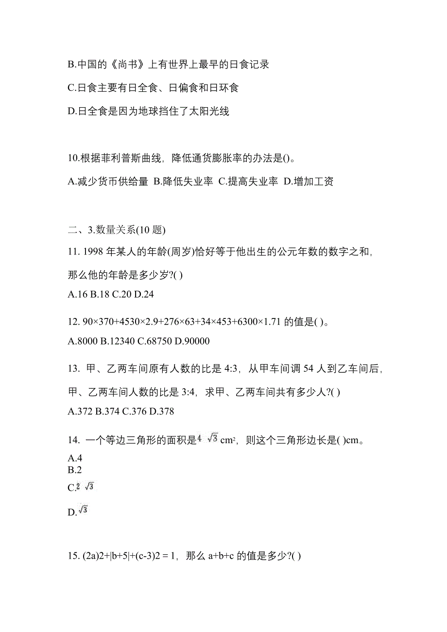 【2022年】辽宁省盘锦市国家公务员行政职业能力测验真题(含答案)_第4页